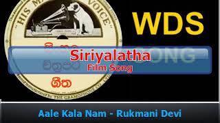 Aale Kala Nam - Rukmani Devi