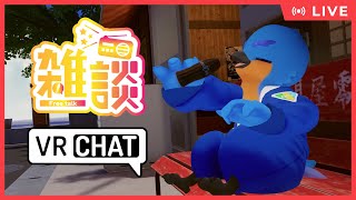 適当に枠を立てしVR雑談 10th