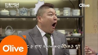 THEDISHOFTHE NATION 약 대구 ′아이짜~′ 최현석의 강호동 골탕먹이기?! 161102 EP.6