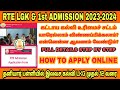 How to apply online rte admission 2023-24 in tamil | இலவச கல்வி தனியார் பள்ளி LKG to 12
