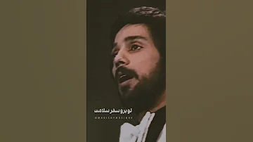 یاور همیشه مومن تو برو سفر سلامت داریوش داریوش اقبالی 