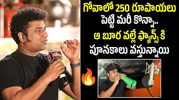 ఫ్యాన్స్ కి పూనకాలు లోడింగ్🔥: Devi Sri Prasad About Poonakalu Loading Song | Waltair Veerayya | FL