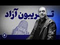 ایران در حساس ترین روزهای قرن ۲۱ آیا پایان جمهوری اسلامی نزدیک است پایان جمهوری اسلامی خیزش ملی