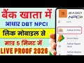 DBT link kaise kare mobile se | NPCI DBT Link Kaise Kare | Aadhar NPCI Link Bank Account Online 2026