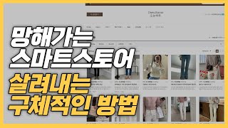 스마트스토어 창업 후 현실, 