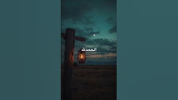 الحمدلله #الحياه #تلاوة_خاشعة #إسلام_صبحي #تلاوة_مؤثرة