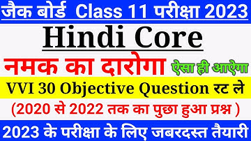 Jac board Class 11th Hindi Core vvi  20 objective  question 2023 l Class 11 Hindi Core 2023