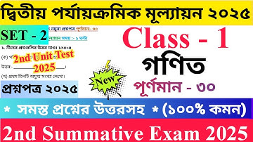 Class 1 Mathematics 2025 2nd Unit Test Questions Paper | Set - 2 |প্রথম শ্রেণির গণিত প্রশ্নপত্র ২০২৫