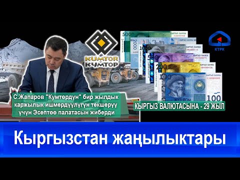 Video: Ирандын акча бирдиги: өнүгүү тарыхы