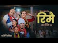 Rimai   sudip sinjali magar  dhanmaya saru  niruta thapa  ft minuzbabyna new salijo song