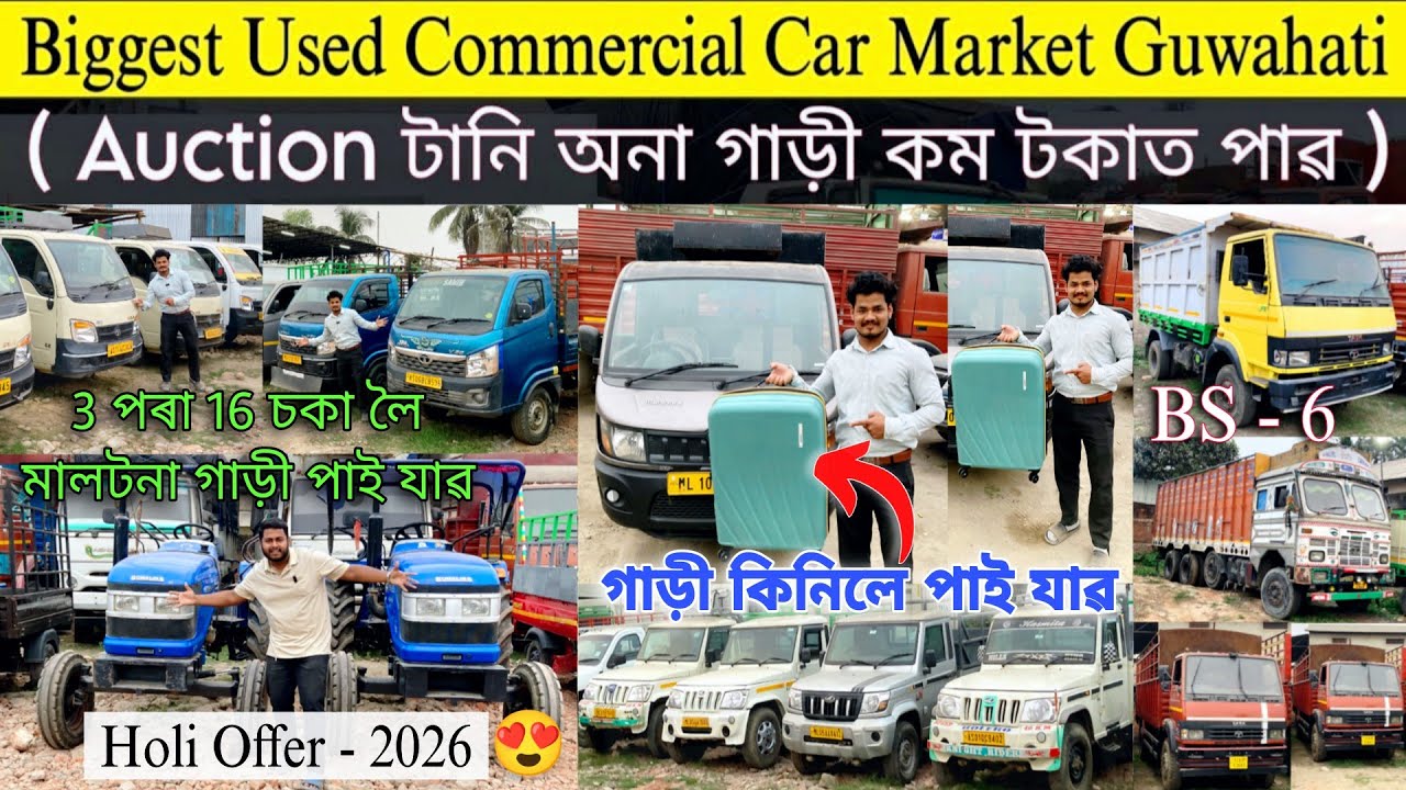 Holi Offer 😍 Biggest Used Commercial Car Dealer in Guwahati/SS Motor's/Used Commercial Trucks Assam✅