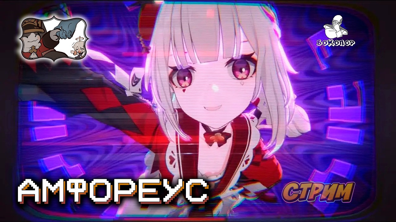 Honkai: Star Rail - Выбиваем Искру. Падение на пороге рассвета: О поэт, расскажи мне о небе 1.