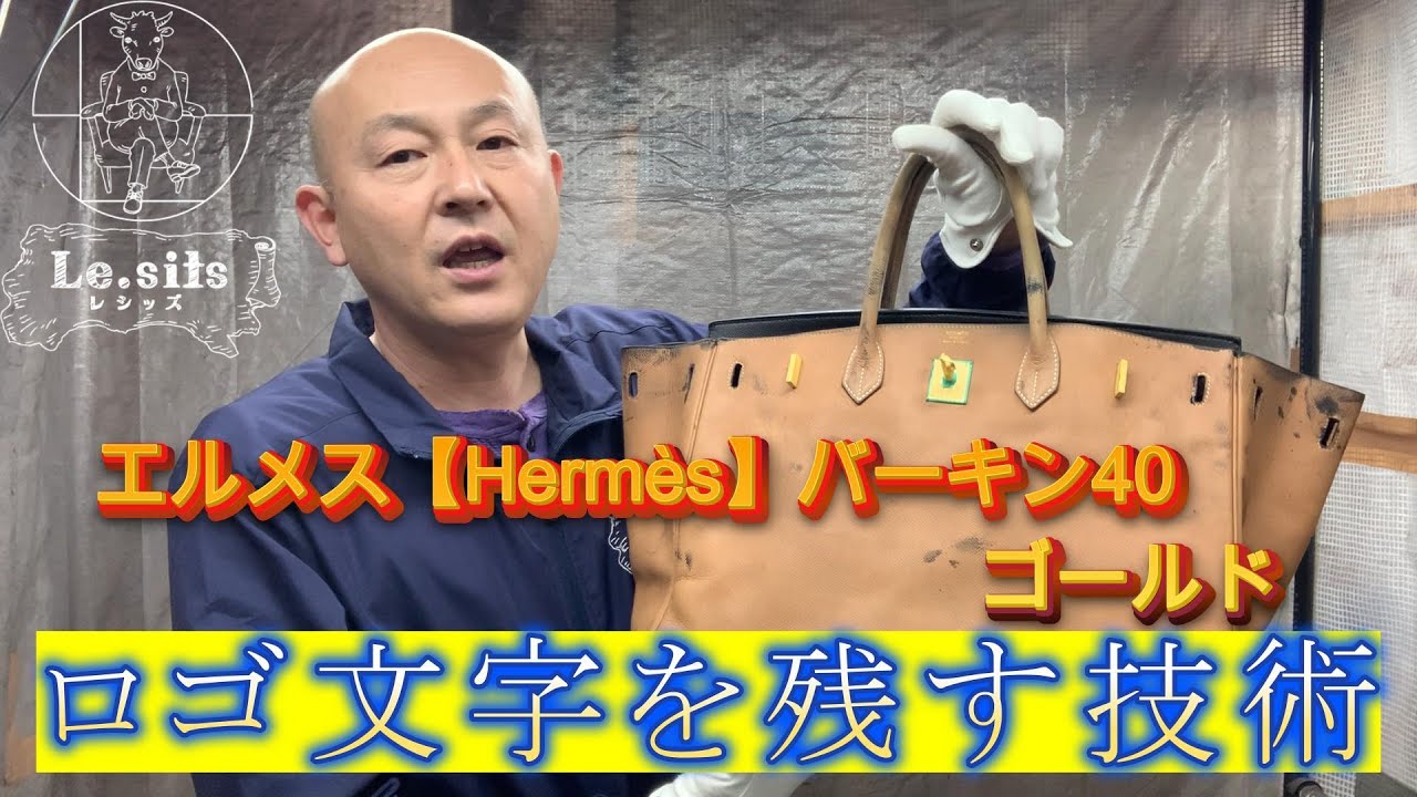 Hermès] How to preserve the brand logo lettering on your Birkin