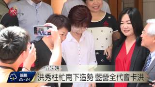 國民黨全代會連署卡洪 王金平要勸阻 2015-07-15 TITV 原視新聞