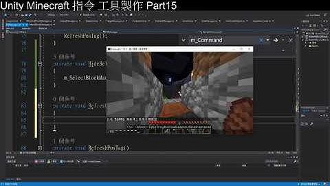 [Unity3D][教學]從零開始的Minecraft指令工具製作part15[C#][Unity2019][UGUI][Minecraft]