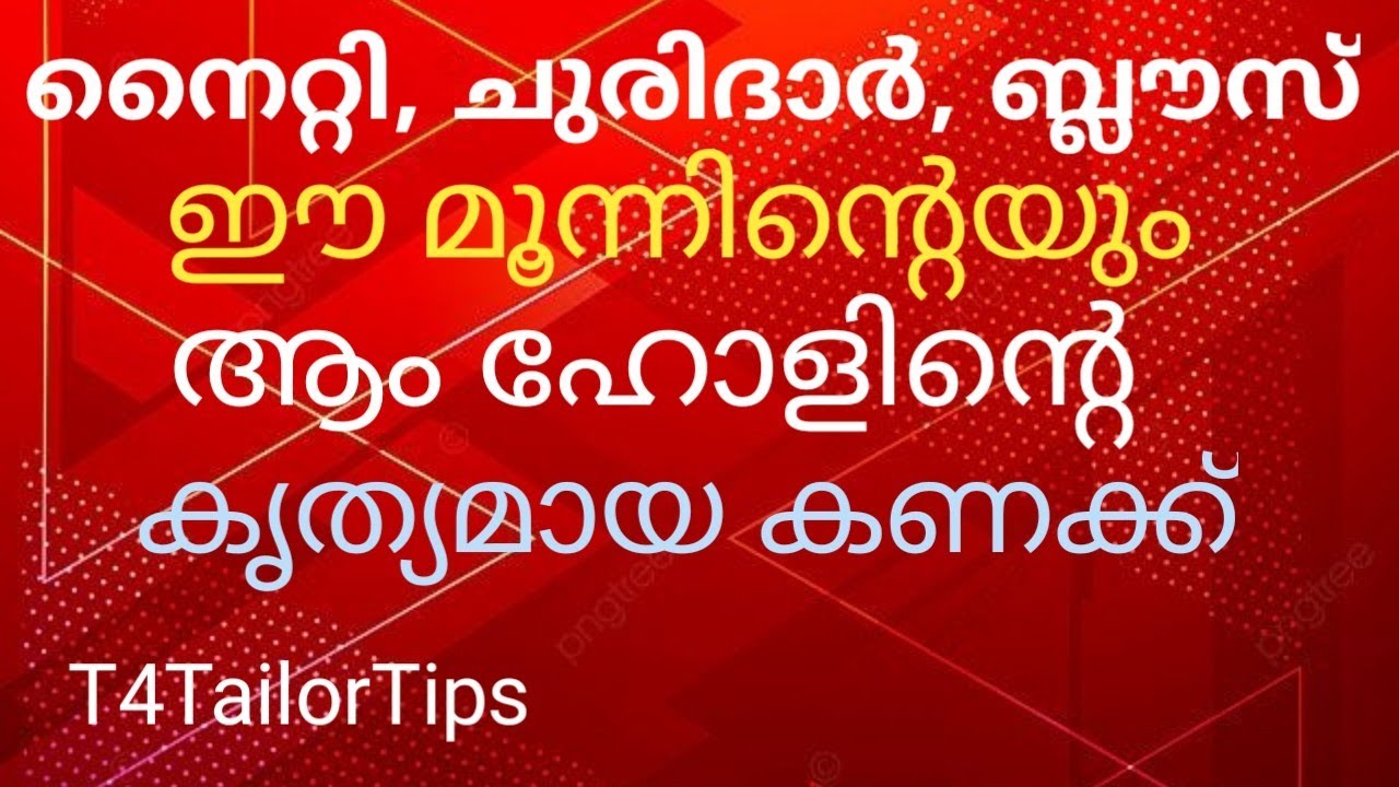ആം ഹോൾ കട്ട് ചെയ്യാനുള്ള കൃത്യമായ കണക്ക്/T4TailorTips/ blouse/cutting