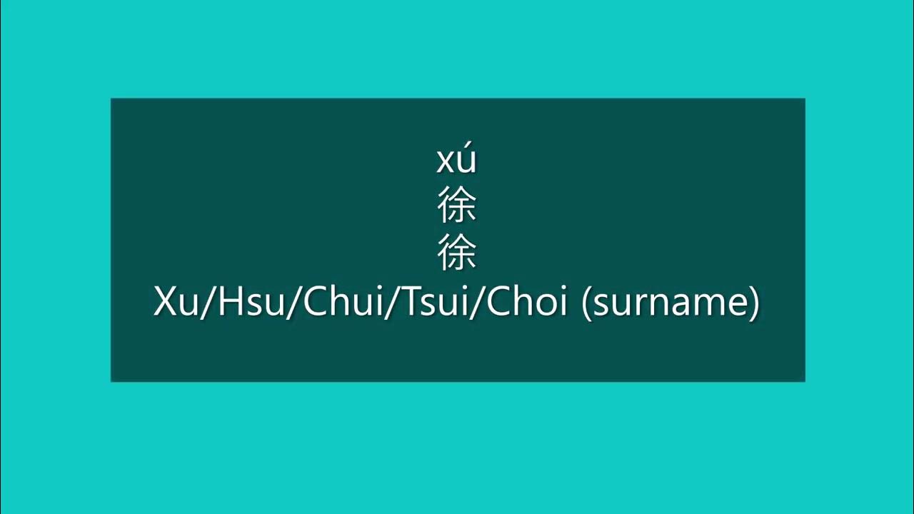 How to Pronounce XU, HSU, CHUI, TSUI, CHOI in Mandarin Chinese