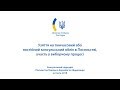 Узяття на тимчасовий або постійний консульський облік в Посольстві, участь у виборчому процесі