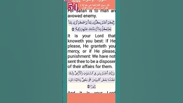 تلاوة خاشعة سورة الإسراء الاية 54