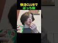 【飯テロ】初めてぼっち飯行ってきた #快活クラブ #ネットカフェ #shorts