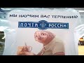 Лютые приколы и мемы. Новая форма почты России + ФЕЙЛЫ в КОНЦЕ