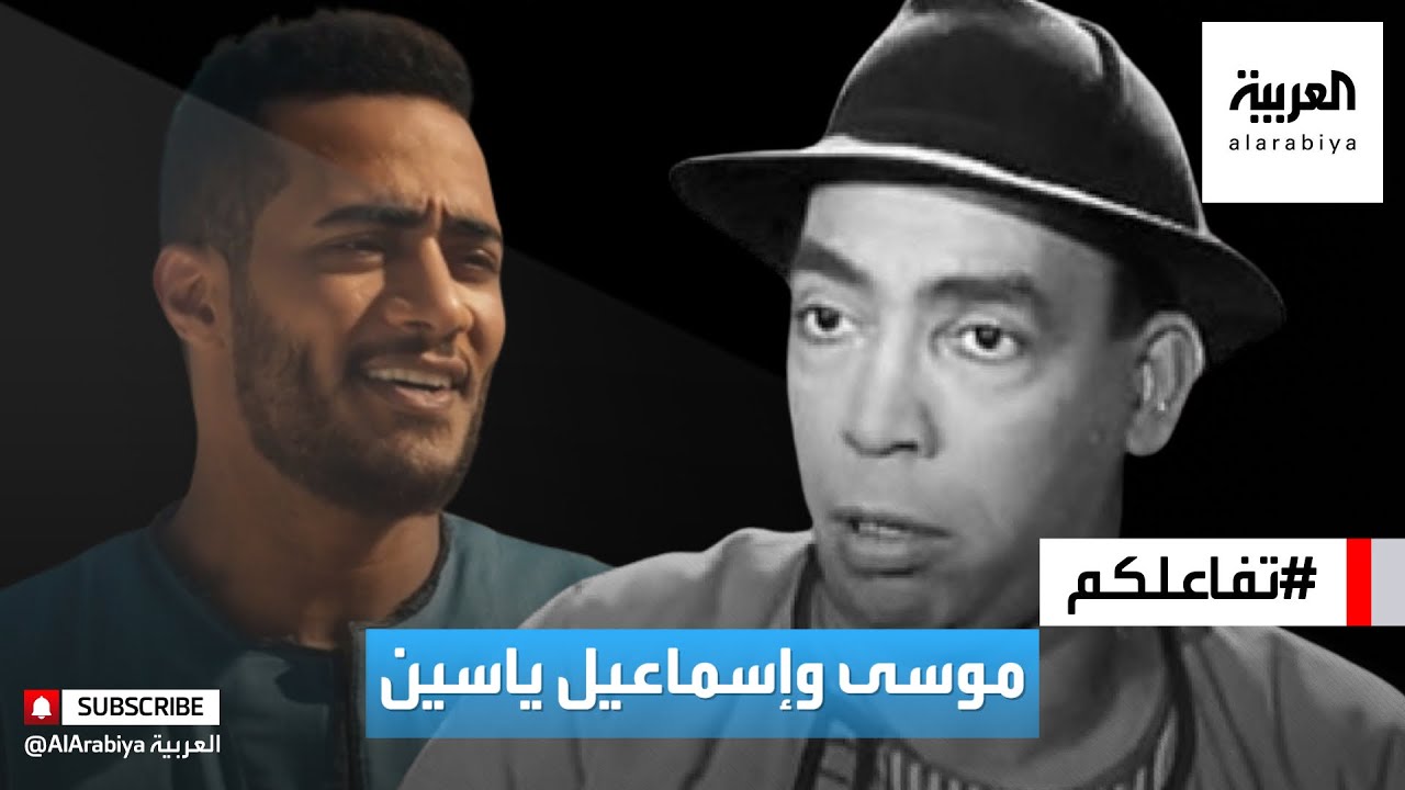 تفاعلكم | الفنان محمد رمضان في أزمة بسبب إسماعيل ياسين