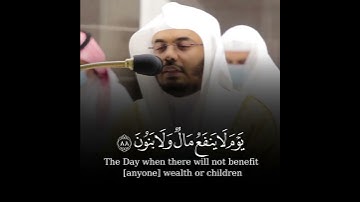 وَلا تُخْزِنِي يَوْمَ يُبْعَثُونَ من سورة الشعراء بصوت الشيخ  ياسر الدوسري