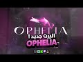 اليرت فل سكرين مع إضافة شعارك الخاص Full Screen Alert The Fate Of Ophelia اليرت فل سكرين مع إضافة شعارك الخاص Full Screen Alert The Fate Of Ophelia