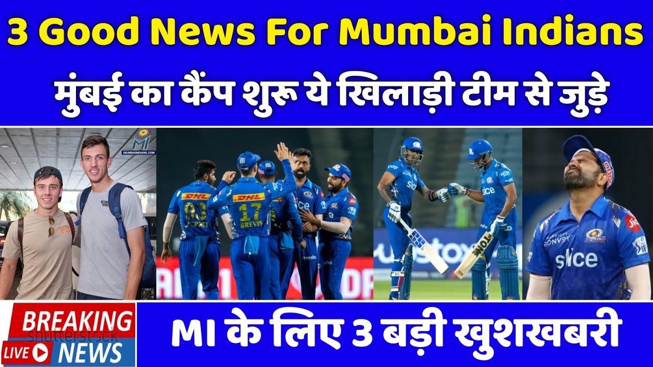 IPL 2023 News :- 3 Good News For Mumbai Indians | These Players Join Mumbai Indians Tranning Camp |