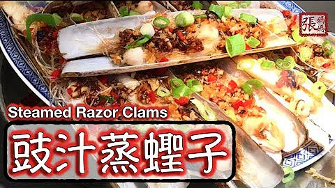 {ENG SUB}★ 豉汁蒸蟶子 如何處理蟶子 一 簡單做法★ | Steamed Razor Clams with Black Bean Sauce Easy Recipe - 天天要聞