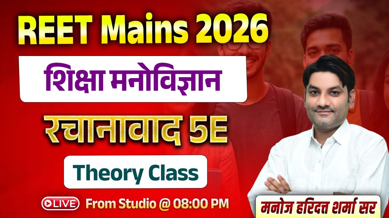 REET Mains 2026 || Psychology Classes | रचानावाद 5E | Psychology 3rd Grade By Manoj Haridutt Sir