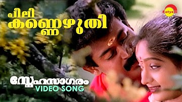 Peelikkannezhuthi | Video Song | Snehasagaram | Manoj K Jayan | Sunitha | G Venugopal | K S Chithra