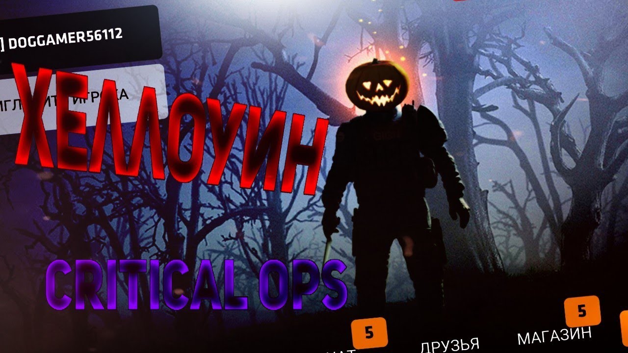 НОВОЕ ХЕЛУИНСКОЕ ОБНОВЛЕНИЕ КРИТИКАЛ ОПС | NEW HELUINIAN UPDATE CRITICAL OPS