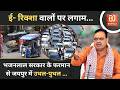 Jaipur News: ई- रिक्शा वालों पर लगाम, Bhajanlal Sarkar के फरमान से जयपुर में उथल-पुथल