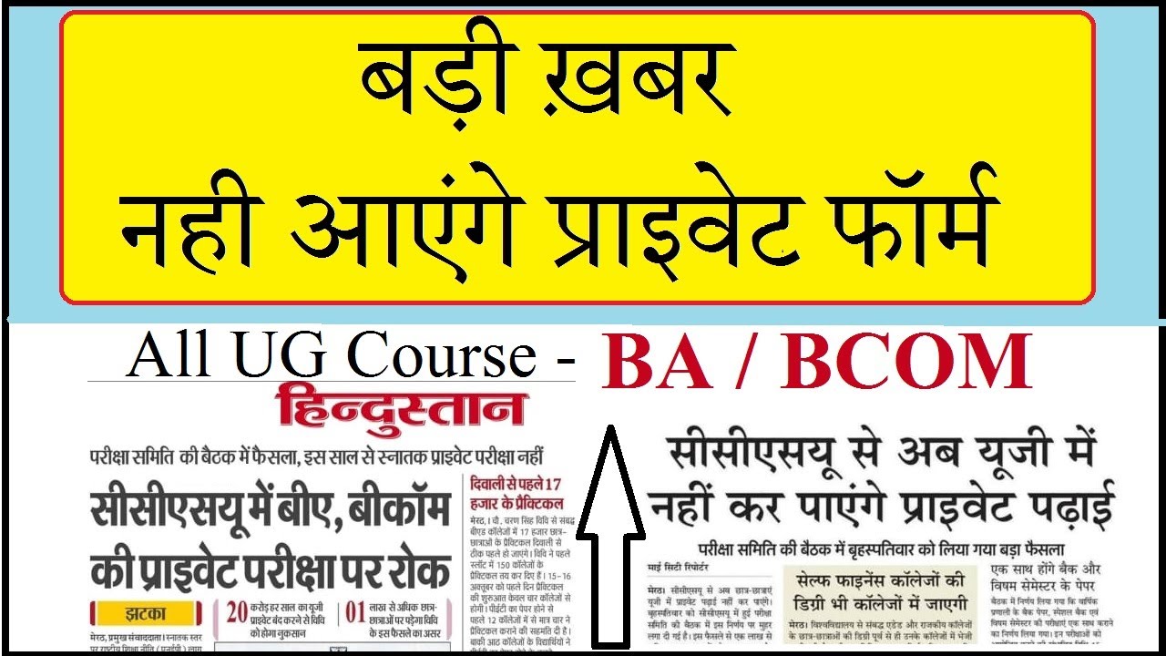 BA Private Form 2022 New Update अब कभी भी नही आएंगे BA BCOM प्राइवेट ...