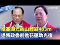 颱風及災後救災