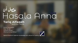 Tariq Alfaqeh - Hasala Anna / طارق الفقيه - حًصل أَنَّ (live)