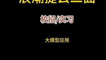 Java真实面试录音之浪潮科技二面 组织内部学员真实面试录音，这是一场互联网公司标准的实习生面试二面，对于校招实习生有很大参考价值，建议点赞收藏。Java学习求职拿高薪，找白哥不踩坑 #java...