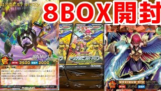 遊戯王　ラッシュデュエル　トリプルビルドパック　ゴッドブレスウィング　8BOX