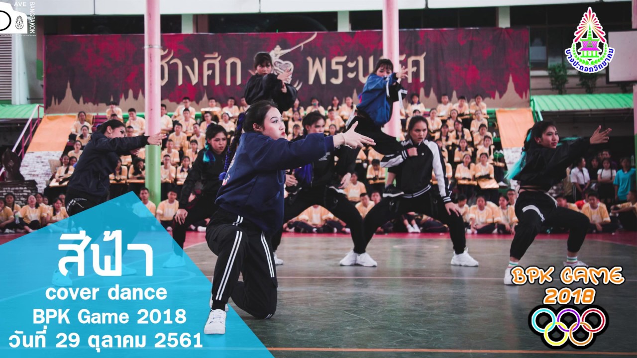 Dance team 2018 คณะสีฟ้า