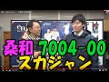 桑和　7004スカジャン　在庫限り超特価販売