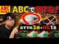 ABCマートでこれNG！ヒザを守る靴3選＋買ってはいけない1足【2026年最新版】
