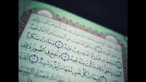 ما تيسر من سورة ق - من تراويح رمضان