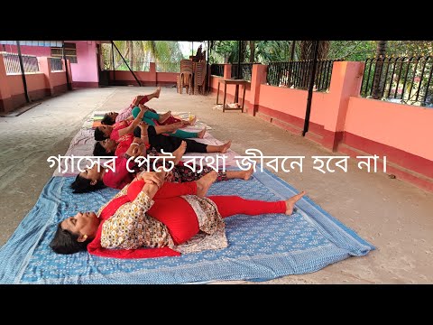 Relief from Gas, Stomach Pain, and Knee Pain; Prevent Knee Bone Degeneration. #yoga #yogalife #vi...