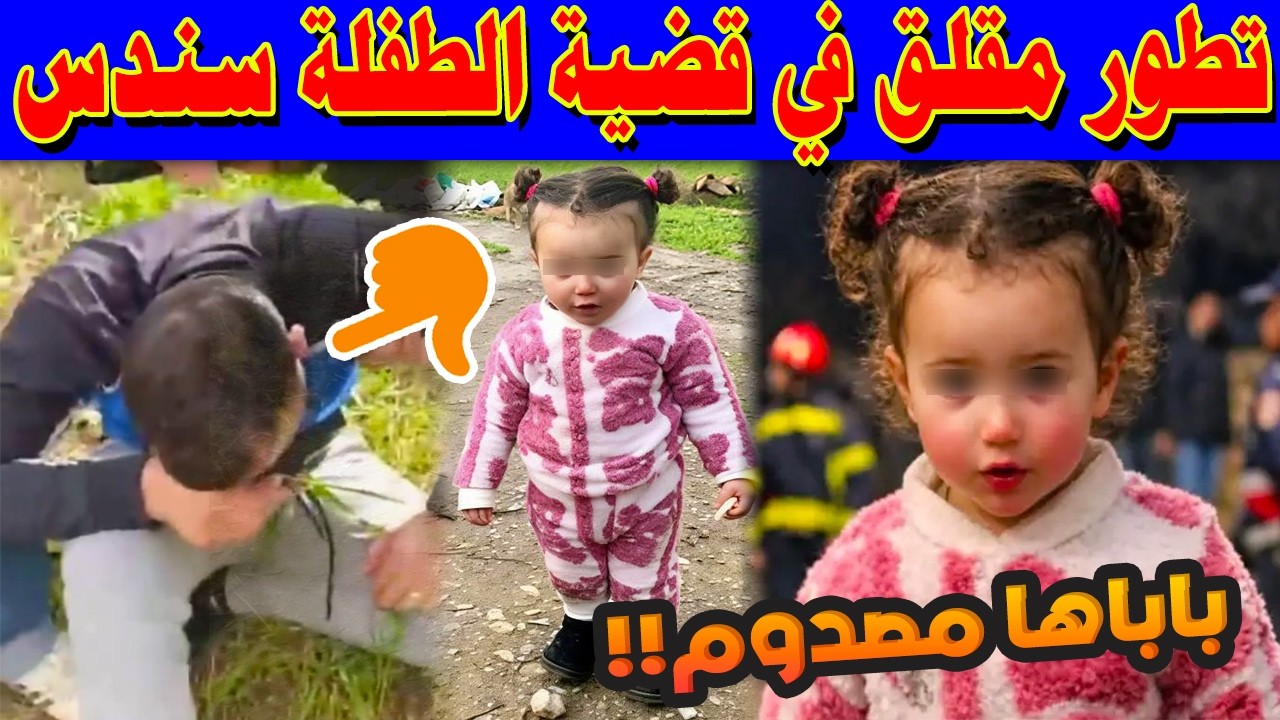 عاجل: العثور على حذاء الطفلة سندس في وادي شفشاون.. انهيار والدها باكيًا والبحث يدخل يومه السادس! 😢