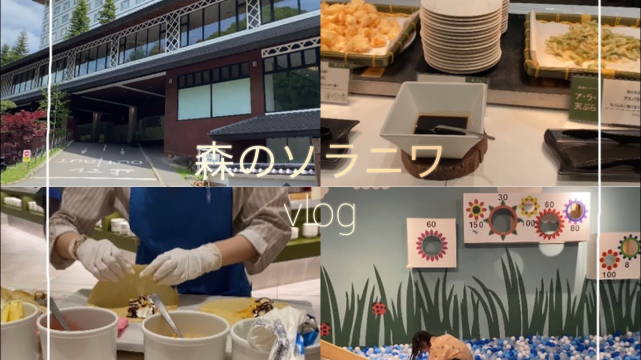 【vlog】子どもたち大喜びの森のソラニワ宿泊vlog【北湯沢】