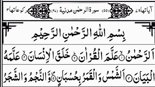 Surah Ar-Rahman Full Recitation | Sheikh Foad AlKhamere | Beautiful Quran Tilawat