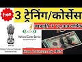 Free 3 Training by National Career Service | Scholarship ₹ 12,000 | Min. of Labour & Employment GoI