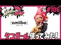 まるで気分は魔法使い！？タコガールのアミーボでギアGET/Splatoon2/スプラトゥーン2/amiibo【もっちゃん】#106