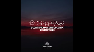 Surah Al-Falaq | Omar Hisham Al Arabi | Corano | sottotitoli in italiano | سورة الفلق